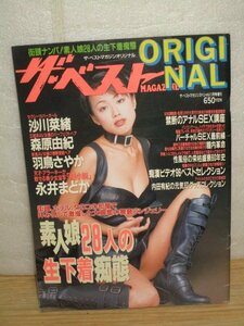 ザ・ベストMAGAZINE　ORIGINAL　2006年11月■内田有紀グッズコレクション/沙川菜緒/森原由紀/羽鳥さやか/永井まどか