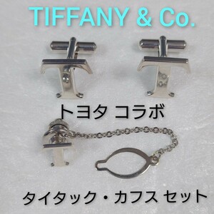 【TIFFANY & Co.】ティファニー トヨタコラボ カフス&タイタック セット　シルバー925（箱・保存袋付き）