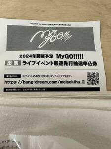 BanG Dream! バンドリ 「迷跡波」 封入シリアルナンバー MyGO!!!!! 出演 ライブイベント最速先行抽選申込券 2024年4月29日 横浜アリーナ