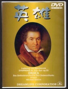 DVD　ベートーヴェン：交響曲第３番　英雄　　ギーレン指揮　南ドイツ放送交響楽団