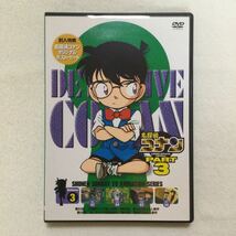 中古DVD 名探偵コナン PART3 Vol.3 ／（原作）青山剛昌（声）高山みなみ　他　商品番号ONBD 2517 オリジナルポスト・カード付き_画像1