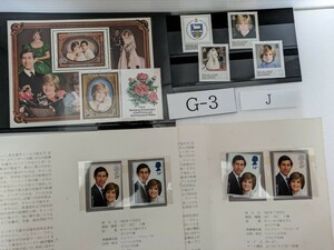 チャールズ皇太子　ダイアナ妃　記念切手　G-3-J