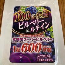 送料無料 100倍濃縮ビルベリー&ルテイン(最大60日分) 北欧産ビルベリー600mg　健康食品　サプリメント 目のサプリ_画像2