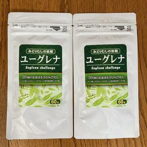 送料無料 2袋組 みどりむしの挑戦 ユーグレナ 60粒2袋　健康食品 栄養補助食品 ミドリムシ サプリメント