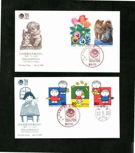 FDC・JPS版・日本国際切手展2001（変形シール式）10種4通揃い・東京・2種印12.5.19