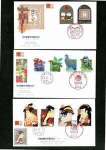 FDC・NCC版・日本国際切手展2001（変形シール）平成13年・10種3通揃い・東京・4種印13.8.1