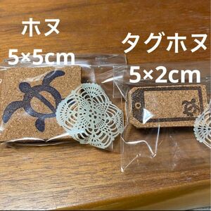 2個セット　ハワイアン　消しゴムはんこ　　ホヌ　セットスタンプ　ハンドメイド タグ 