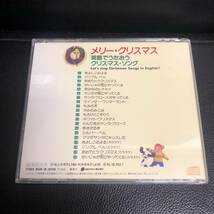 《中古》 音楽CD 「メリー・クリスマス：英語でうたおうクリスマス・ソング」 コンピレーション・オムニバス アルバム_画像2