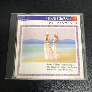 《中古》 音楽CD 「Best Classic：ティータイム クラシック」 オムニバス クラシック アルバム