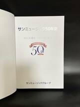 【 非売品 】サンミュージック50年史◆ 岡田有希子/松田聖子/森田健作/桜田淳子/都はるみ/早見優 ◆2019年_画像2