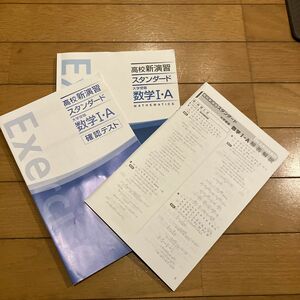 高校新演習スタンダード大学受験数学IA 栄光ゼミナール 大学受験ナビオ