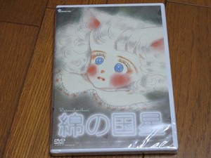 【DVD】綿の国星　未使用・未開封