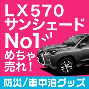 「吸盤＋3個」 LX570 URJ201W型 レクサス LEXUS サンシェード カーテン リア オークション