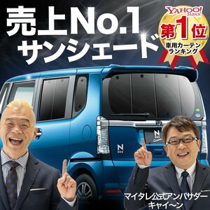 N-BOX JF1/2系 NBOX カスタム + サンシェード カーテン リア オークション