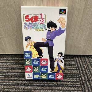 ★ 新品未使用 SUPER FAMICOM らんま1/2 グー・チョキ・パズル 奥義邪暗拳 おうぎじゃあけん SFC スーパーファミコン スーファミ ソフト