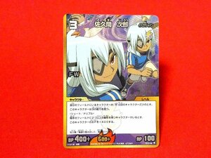 イナズマイレブン　INAZUMA ELEVEN　TradingCard　キラカードトレカ　佐久間次郎　FF1-2-08