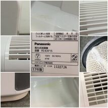 □Panasonic パナソニック FE-KXF15 ヒーターレス 気化式 加湿機 加湿器 大容量 タイプ ホワイト 2017年製 動作確認済み □23111503_画像7