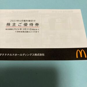 マクドナルド株主優待券1冊◆バーガー類＋サイドメニュー＋ドリンク ６枚綴り◆有効期限2024年3月31日