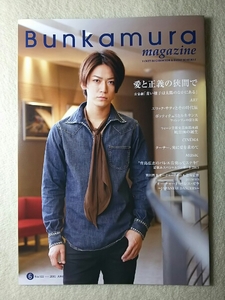 ☆ 亀梨和也 ( KAT-TUN カトゥーン ) / Bunkamura magazine ブンカムラマガジン 2015年6月号 / 非売品