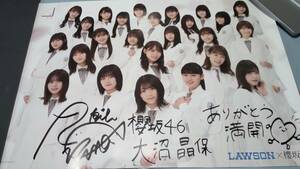 大沼晶保　直筆サイン　欅坂46・日向坂46ローソンキャンペーン　限定ポスターセット