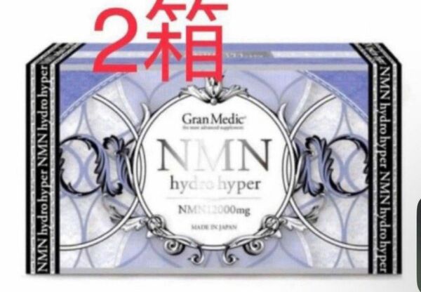 【新品・未開封】エステプロラボ NMN ハイドロハイパー 80粒 2箱セット