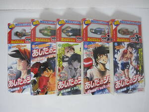 コンビニ版【あしたのジョー 1－5巻 40周年記念講談社オリジナルフィギュア付き】ちばてつや/高森朝雄/コンビニコミック/アンコール刊行