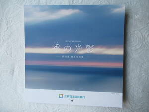 カレンダー 2024 三井住友信託銀行 「季の光彩」～前田 晃 風景写真集～