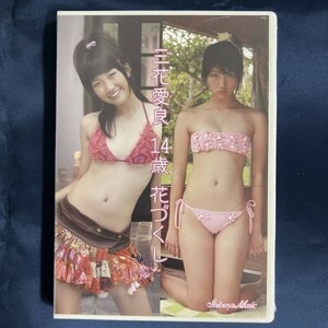 ★特価品☆ 【DVD】 三花愛良 花づくし / 渋谷ミュージック 正規品 新品 アイドル イメージ