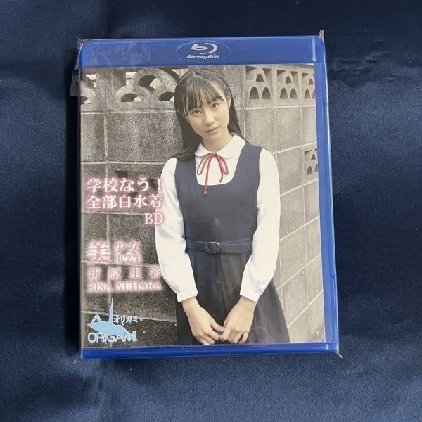 Yahoo!オークション -「新原里彩 ブルーレイ」(ブルーレイ) の落札相場・落札価格