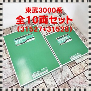 【 未使用 全10両セット 】 グリーンマックス 東武30000系（東上線・後期形） 31527 基本セット + 31528 増結用中間車セット 1円スタート