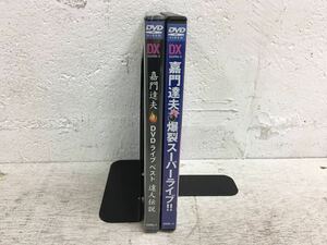 c1122-07★未開封含む DVD / 嘉門達夫 DVD LIVE BEST 達人伝説/ 爆裂スーパーライブ / まとめて2点