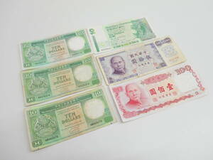 古銭祭 台湾銀行 中華民国 50円 100円 香港渣打銀行 香港上海銀行 10ドル 外国紙幣 外国銭 古い紙幣です