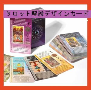 【新品ラスト１点】タロット解説デザインカード　　タロットの意味がスペイン語で書いてるカード　オシャレ！