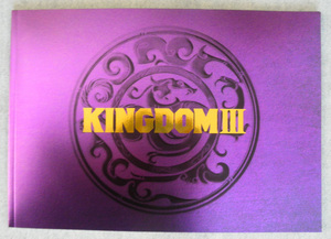 キングダム3 III　運命の炎　実写版　映画パンフレット　新品未使用品