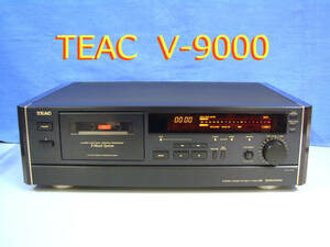 ●【電源.扉開閉.ＯＫ】TEAC V-9000 最高級３ヘッドカセットデッキ ヘッド/シャフト/ローラーは殆ど使用感なく綺麗 筐体もとても綺麗●