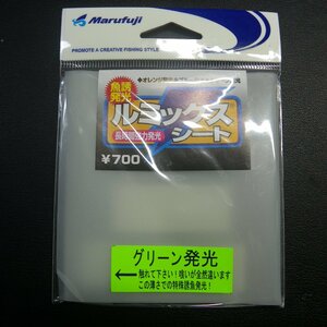 Marufuji ルミックスシート 魚誘発光 グリーン発光 ※在庫品 (34n0309) ※クリックポスト