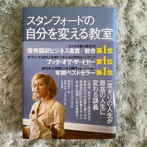 スタンフォードの自分を変える教室