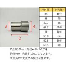 送料無料　外径42.7φ- 内径50.8φ　変換パイプ　ステンレス　マフラー　サイレンサー　新品_画像3