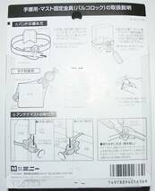 ◆即決 ベランダ用マスト固定具 φ25 ２個組_画像3