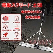 土間 コンクリート 仕上げツール 電動スクリード 高周波振動 ステンレス鋼 金コテ作業 建設機械 2m 均し機械 60W フィルムなし_画像6