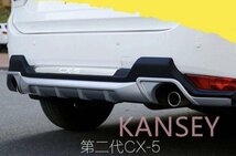 CX-5 KF系 リアディフューザー エアロ リアスポイラー リップ KFEP KF5P KF2P マツダ ディフューザー_画像2