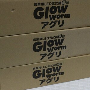 Glow worm アグリ 農業用LED捕虫器 WP-AG-L 3台セット 株式会社HS2の画像8