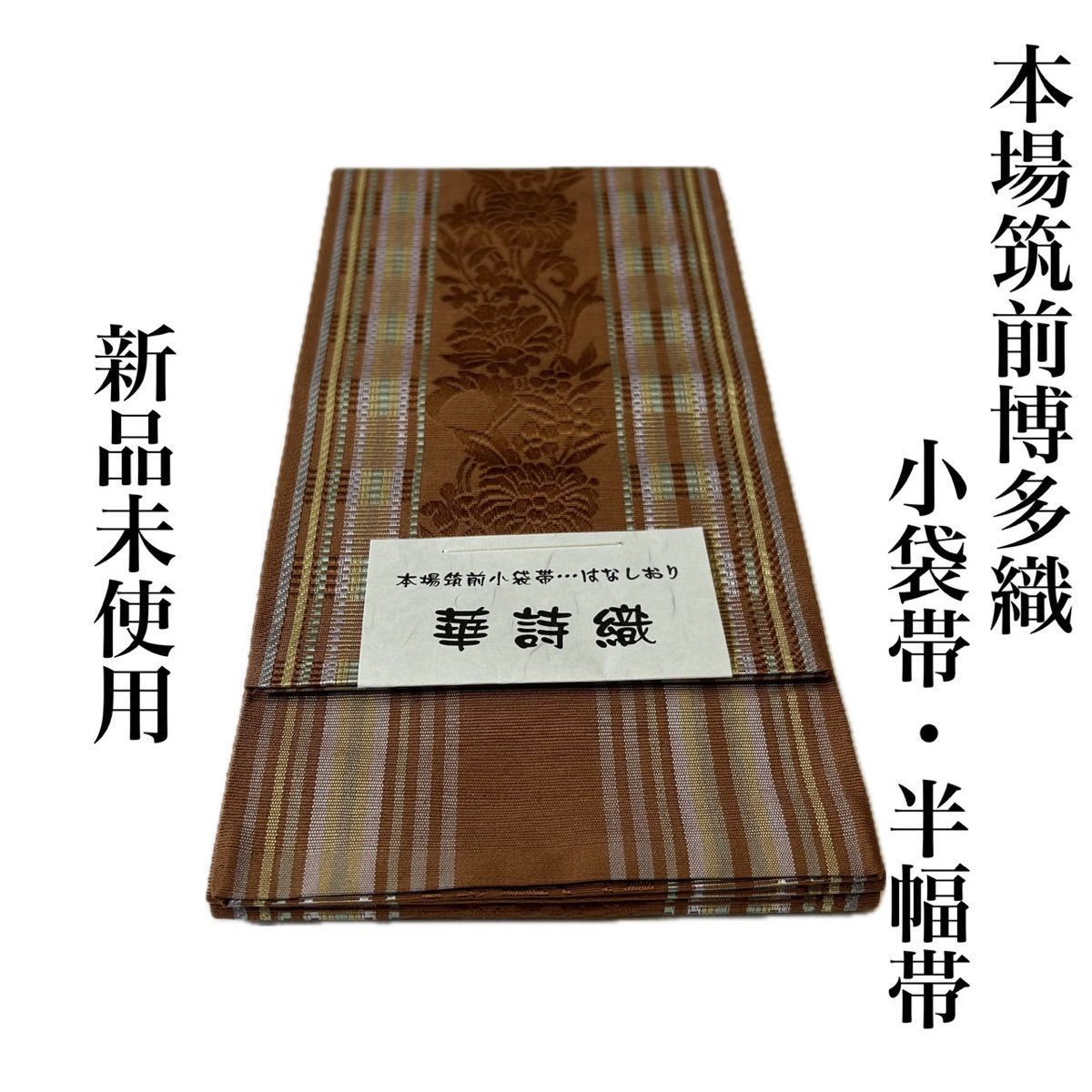 誉田屋源兵衛 芭蕉 半幅帯 試着のみ|Yahoo!フリマ(旧PayPayフリマ)