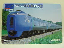 【　使用済　】　　オレンジカード　ＪＲ北海道　　ＳＵＰＥＲ　ＨＯＫＵＴＯ　　キハ２８１系　スーパー北斗_画像1