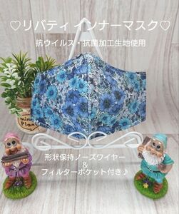 libertyタナローン グローリアフラワーズ☆神秘的な色合いの息楽インナー☆ ハンドメイド