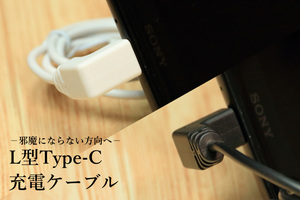 【L型タイプC充電ケーブル】∬送料\120～∬アソート TypeC充電コード アンドロイド対応 3A電流急速充電対応コード 新品 即決 タイプシー