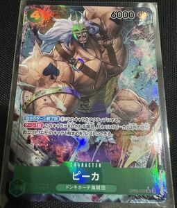 ワンピースカードゲーム 新時代の主役 SR ピーカ パラレル OP05-032 ONEPIECE CARD GAME