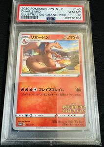 【PSA10】ポケモンカード プロモ リザードン イラストグランプリ ポケカ 鑑定品 サポート レア 希少 PSA鑑定