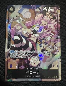 1円スタート ワンピースカードゲーム 双璧の覇者 SR ペローナ パラレル 未使用　