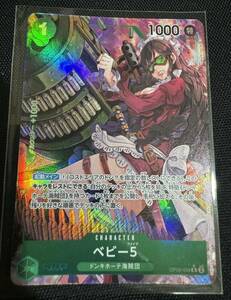 ワンピースカードゲーム 新時代の主役 SR ベビー5 パラレル OP05-034 ONEPIECE CARD GAME